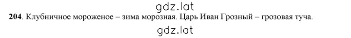 Решение задания № 204 — страница 1