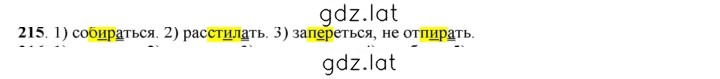 Решение задания № 215 — страница 1