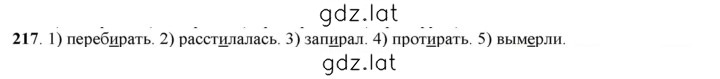 Решение задания № 217 — страница 1