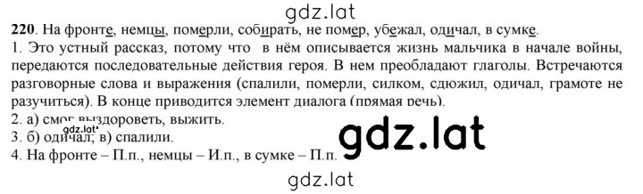 Решение задания № 220 — страница 1