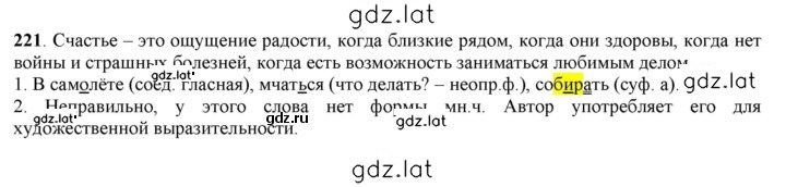 Решение задания № 221 — страница 1