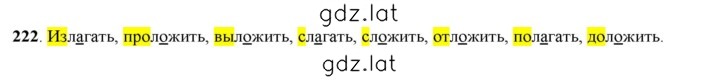 Решение задания № 222 — страница 1