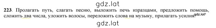 Решение задания № 223 — страница 1