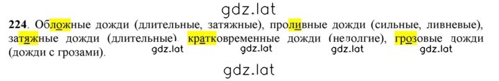 Решение задания № 224 — страница 1