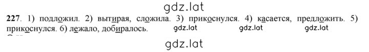 Решение задания № 227 — страница 1