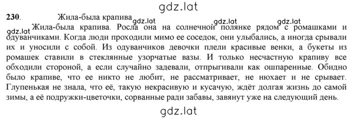 Решение задания № 230 — страница 1