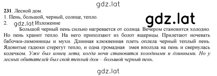 Решение задания № 231 — страница 1