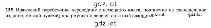 Решение задания № 235 — страница 1