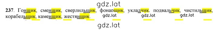 Решение задания № 237 — страница 1