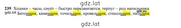 Решение задания № 239 — страница 1