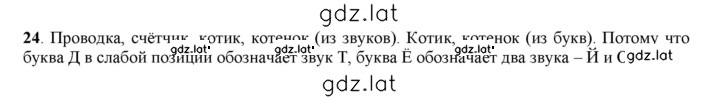 Решение задания № 24 — страница 1