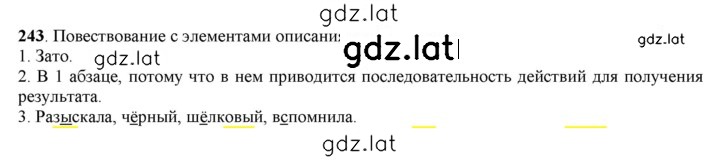 Решение задания № 243 — страница 1