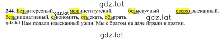 Решение задания № 244 — страница 1