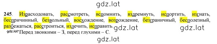 Решение задания № 245 — страница 1