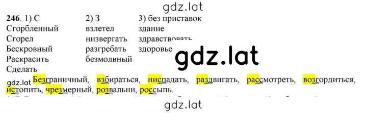 Решение задания № 246 — страница 1