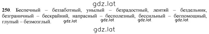 Решение задания № 250 — страница 1