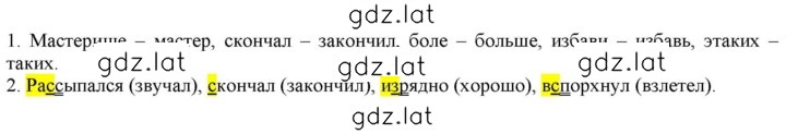 Решение задания № 254 — страница 1