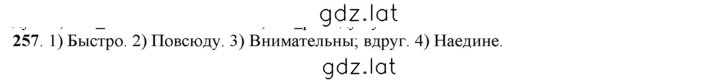 Решение задания № 257 — страница 1