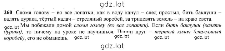 Решение задания № 260 — страница 1