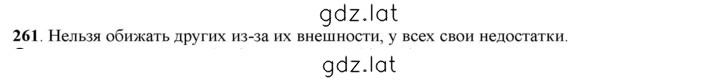 Решение задания № 261 — страница 1