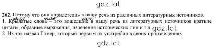 Решение задания № 262 — страница 1