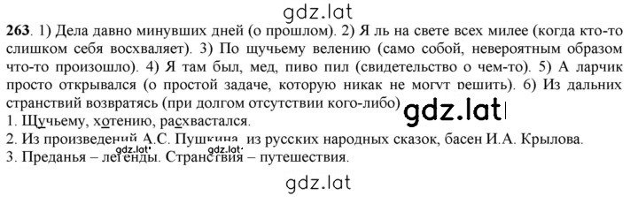 Решение задания № 263 — страница 1