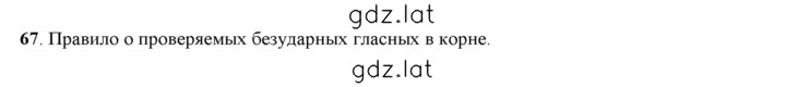 Решение задания № 67 — страница 1