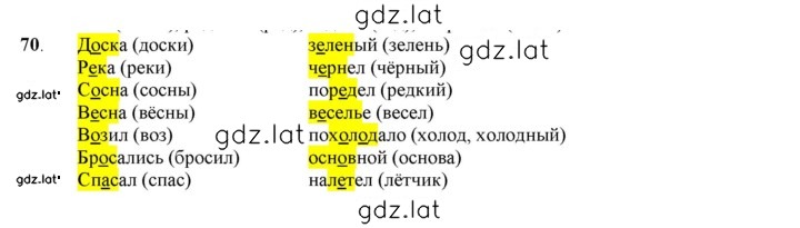 Решение задания № 70 — страница 1