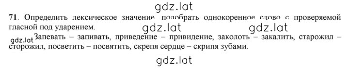Решение задания № 71 — страница 1