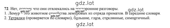 Решение задания № 72 — страница 1