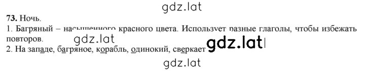 Решение задания № 73 — страница 1
