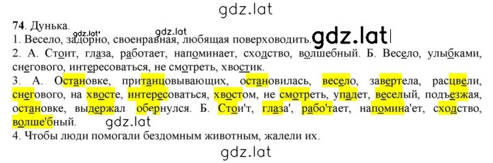 Решение задания № 74 — страница 1