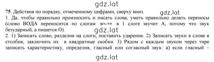 Решение задания № 75 — страница 1