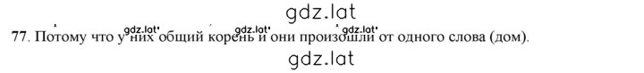 Решение задания № 77 — страница 1