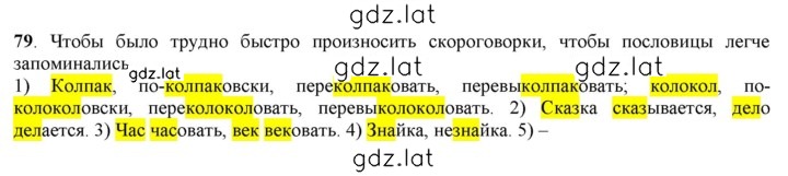 Решение задания № 79 — страница 1