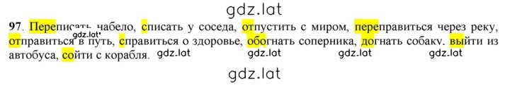 Решение задания № 97 — страница 1
