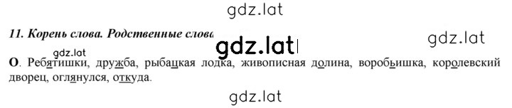 Решение задания № §11 — страница 1