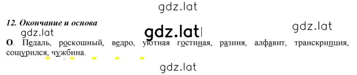Решение задания № §12 — страница 1