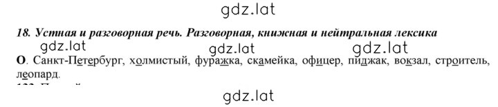 Решение задания № §18 — страница 1
