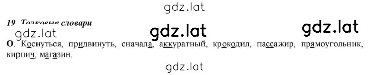 Решение задания № §19 — страница 1
