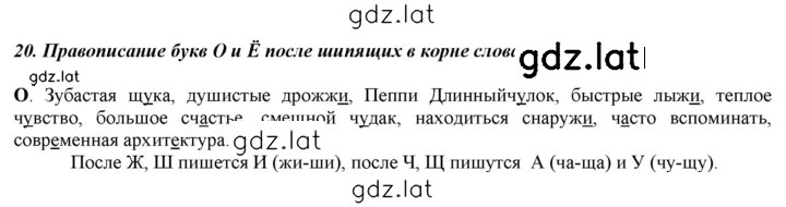 Решение задания № §20 — страница 1