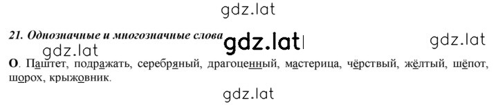 Решение задания № §21 — страница 1