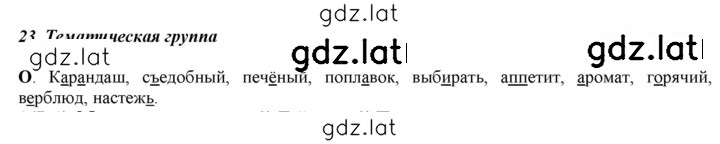 Решение задания № §23 — страница 1