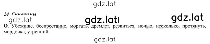 Решение задания № §24 — страница 1