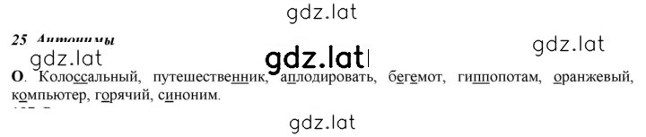 Решение задания № §25 — страница 1
