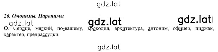 Решение задания № §26 — страница 1