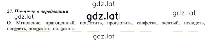 Решение задания № §27 — страница 1