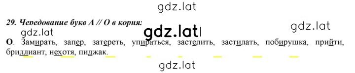 Решение задания № §29 — страница 1