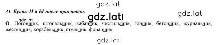 Решение задания № §31 — страница 1