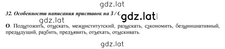 Решение задания № §32 — страница 1